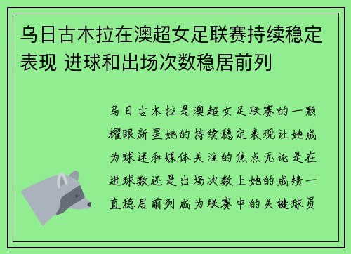 乌日古木拉在澳超女足联赛持续稳定表现 进球和出场次数稳居前列