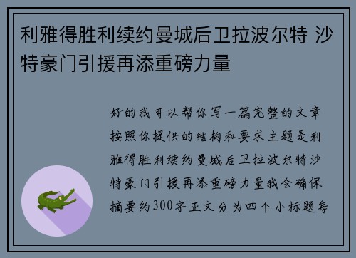 利雅得胜利续约曼城后卫拉波尔特 沙特豪门引援再添重磅力量