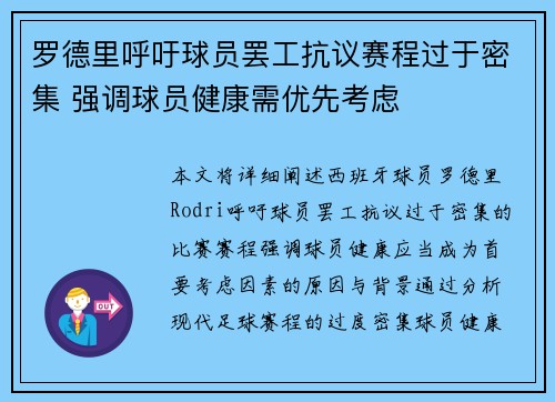 罗德里呼吁球员罢工抗议赛程过于密集 强调球员健康需优先考虑