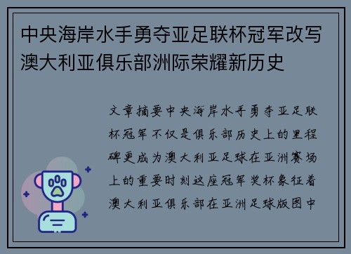 中央海岸水手勇夺亚足联杯冠军改写澳大利亚俱乐部洲际荣耀新历史