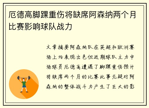 厄德高脚踝重伤将缺席阿森纳两个月比赛影响球队战力