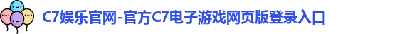 C7娱乐官网